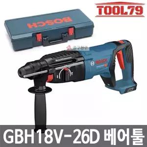 보쉬 GBH18V-26D 충전 로터리 해머드릴 베어툴 D핸들 SDS-PLUS 함마 본체만