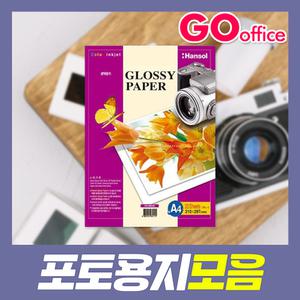 한솔/포토용지/광택/A4/A3/사진용지