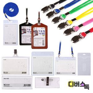 [하나제이] 목걸이끈명찰 케이스 (세로/72x110mm) 내지65x97mm