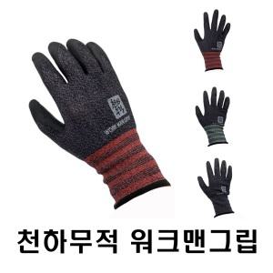 천하무적 워크맨그립 코팅니트릴장갑