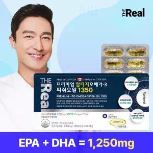 [EPA+DHA=1,250mg] 6개월분 더리얼 프리미엄 알티지 오메가3 1350 180캡슐