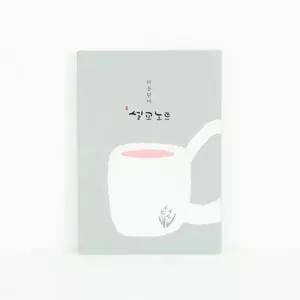 [핫트랙스]청현재이 마음담아 설교노트 (96P)