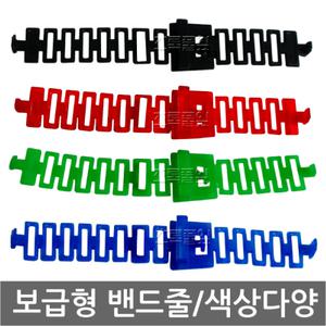 대명/보급형 키밴드줄/손목밴드/손목줄/찜질방/업소용/옷장/번호/사우나/사물함