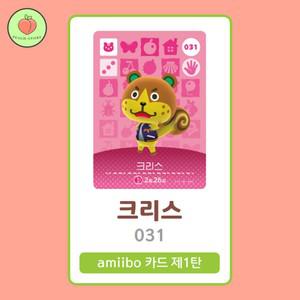 동물의숲 크리스 아미보카드 모동숲 동숲 1탄 031 한글판 / 동숲 크리스 아미보