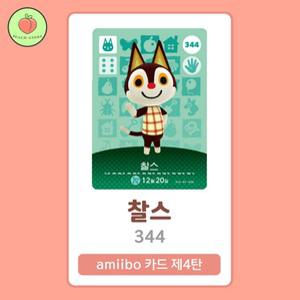 동물의숲 찰스 아미보카드 모동숲 동숲 4탄 344 한글판 / 동숲 찰스 아미보