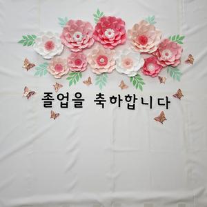 [완제품 러블리핑크 페이퍼플라워 졸업식포토존 입학식 어린이날 행사 자이언트플라워