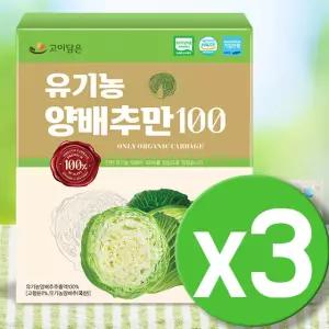 유기농 양배추즙 위양배추 주스 양배추액 통양배추 유기농양배추 베타카로틴 3통