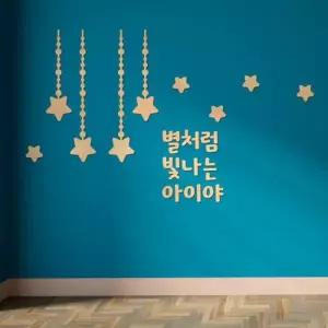 [텐바이텐]우드스티커 별장식과 문구 주문제작 반제품 레터링 글자 원훈