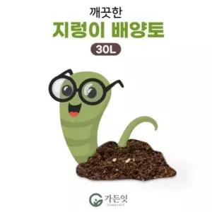 깨끗한 지렁이 배양토 30L .상토 분갈이 흙 분변토 텃밭 원예용 다육이흙 대용량.