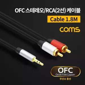 Coms 스테레오 RCA 2선 케이블 3극 AUX Stereo 3.5 M to 2RCA M 1.8M OFC 무산소동선/유선젠더/잭/케이블