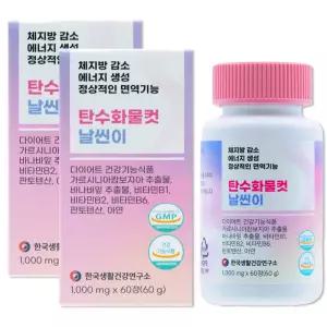 다이어트 탄수화물컷 가르시니아 날씬이 1000mg x 60정 2박스(2개월분)