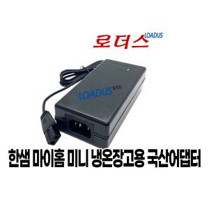 한샘 마이홈 러브민트 22L 미니냉온장고 PD-MR02전용 KS75DU-1200600 호환 12V 6A 국산어댑터