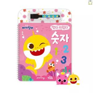 핑크퐁 아기 상어 썼다 지웠다 숫자 공부 워크북 유아 학습 교구 장난감