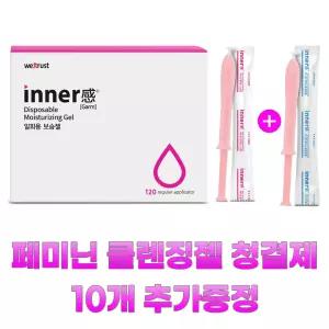 이너감(120개×1.7g) 모이스처라이징젤 보습젤 웨트러스트 질건조 윤활제 러브젤 마사지젤 +일회용 여성청결제 10개 추가
