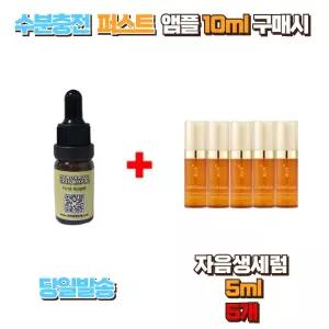 수분충전 퍼스트앰플 10ml 구매시 설화수 자음생세럼5ml 5개