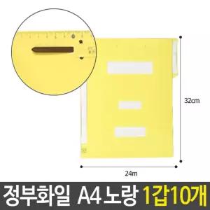 정부 화일 파일 노랑 A4 지네발장식 문서 서류 고정/종이/진행/PP/대용량/황/10/칼라/철/노란/스프링/초록