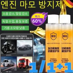 1/1+1 독일기술 엔진 고효율 내마모제 보호제 소음저감 및 떨림방지엔진 베스트라인 엔진코팅제 가솔린 