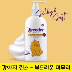 강아지 반려견 피부건강 린스 엉킴방지 중성린스/샴푸/향수/컨디셔너/모발/보습/털엉킴/방지/저자극/풋샴푸