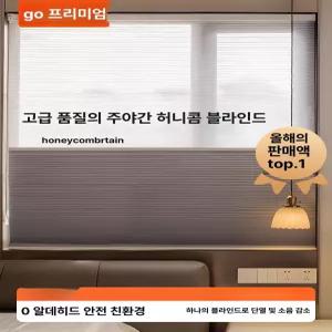 타운 블라인드 거실 롤스크린 커튼 베란다 셀프