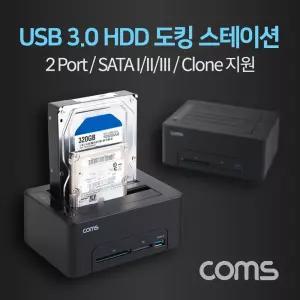 Coms USB 3.0 듀얼 하드 도킹스테이션 HDD 2.5형 3.5형 2Port SATA I II III Clone CF SD/SSD도킹/2베이