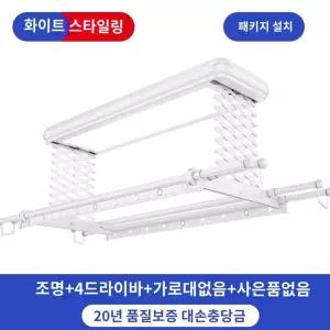 전동빨래건조대 건조대 천정 부착형 리프트 화이트 접이식