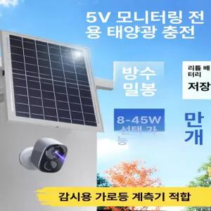 태양광 충전기 접이식 패널 야외 캠핑 난간 솔라