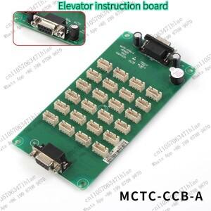 MCTC-CCB-A 모나크 엘리베이터 호환 차량 컨트롤 보드 확장 버튼 선택 범용 프로토콜