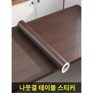 리폼 테이블 식탁시트지 우드 대리석 싱크대필름지 블랙호두 방수 셀프시공 시트지