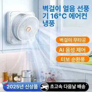 화장실 냉풍기 미니냉풍기 기숙사 무타공 벽걸이