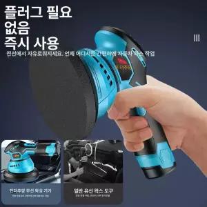 차량용 무선 광택기 자동차 폴리셔 연마기 듀얼