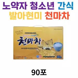 노약자 청소년 든든한 간식 콘플레이크 발아현미 천마차 마차 천마 남녀노소 온가족 미용실 학원 요양원 요