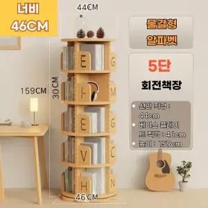 회전책장 원형 틈새 직선형 원목 심플 물결형 북타워