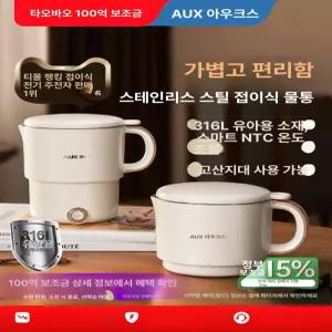 접이식 커피포트 라면 간단요리 세척용이