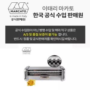 마카토 스크레프 트레네테 150 제면틀 파스타 제조기 수타 제면기 기계 링귀니 비골리 스파게티 한국공식수입판매원 정품 무상 유상 AS 제공 
