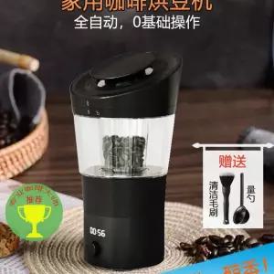 홈 로스터 가정용 로스팅 생두 기계 볶는 커피