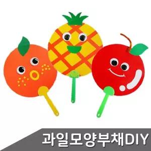 B1 과일 모양 부채 만들기 3종 택1 WCCFDEF
