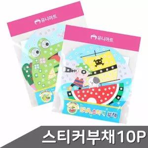 B1 EVA 스티커 부채 만들기 10개입 WCCFF0B