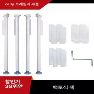 트럭캠퍼 수동 4종 지지대 아웃트리거