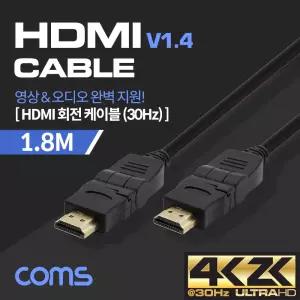 HDMI 회전형 케이블 1.8M v1.4 4K30Hz UHDPC 모니터 컴퓨터 노트북 TV연결