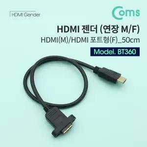 HDMI 연장젠더 케이블 50cm 브라켓 연결용 포트형PC 모니터 컴퓨터 노트북 TV연결