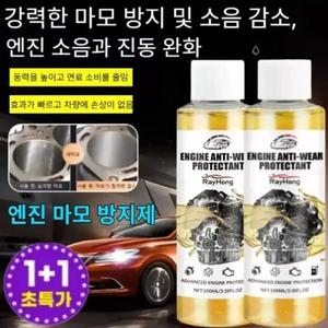 25년최신형 엔진 마모 방지 보호제 자동차 엔진오일 첨가제/소음 감소 떨림 방지 수명 연