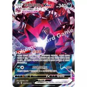 포켓몬카드 무한다이노 Vmax csr _a