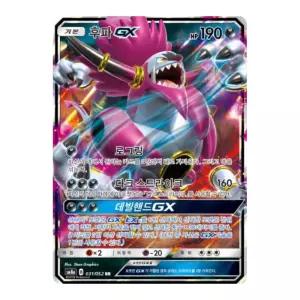 포켓몬카드 후파gx 단종카드 _z