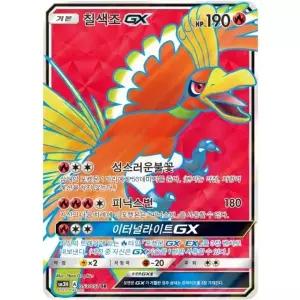포켓몬카드 칠색조GX 슈퍼레어 단종카드 _z