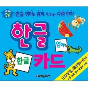 [학은미디어] 한글 카드