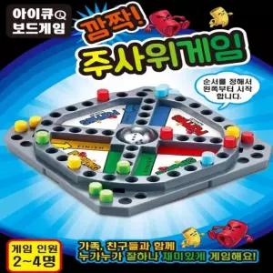보드게임 주사위 굴리기 초등학생용 게임 재미있고 흥미로운 가족