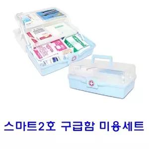 스마트 2호 구급함미용세트약통 약함 약케이스 응급함 의료함 비상 비상함 가정용