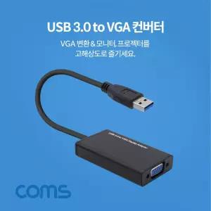 Coms USB 3.0 to VGA 컨버터 D-SUB RGB컴퓨터네트워크장비 PC VGA신호변환 노트북 초고속VGA VGA케이블 PC
