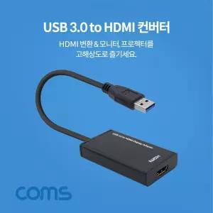 Coms USB 3.0 to HDMI AUX 3.5mm 컨버터 (Full HD 1080P)컴퓨터네트워크장비 PC HDMI신호변환 노트북 초고