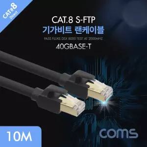 Coms 기가비트 랜케이블(Direct Cat8) 10M 다이렉트 Gigabit LAN 40Gbps 26AWG Fluke Test 랜선 RJ45 PC 가
